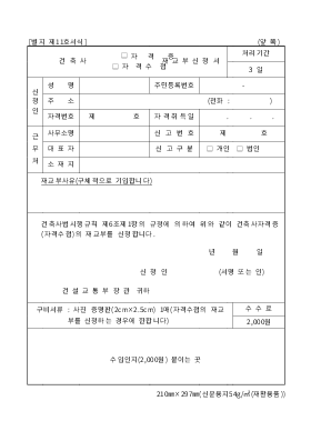 건축사자격증재교부신청서